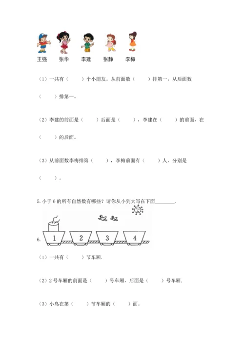 人教版一年级上册数学期中测试卷附参考答案【达标题】.docx