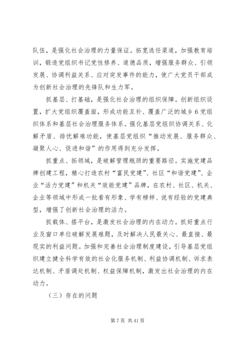 加强基层组织建设推动社会治理创新.docx