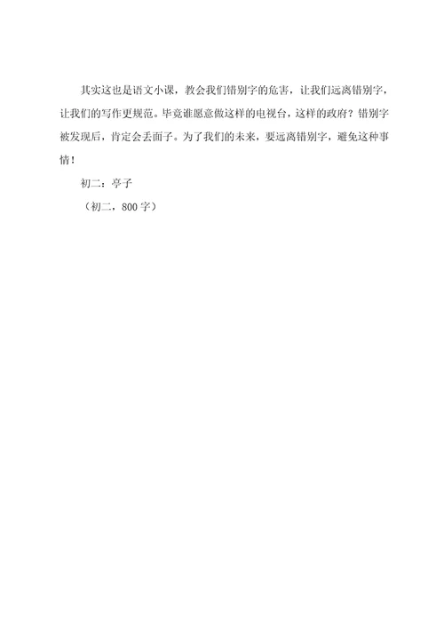 我们的语文课初三作文