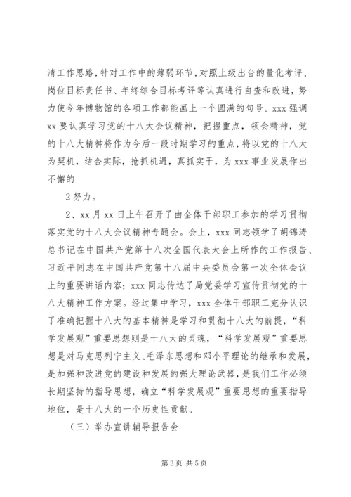 学习贯彻党的十八大精神活动情况汇报.docx