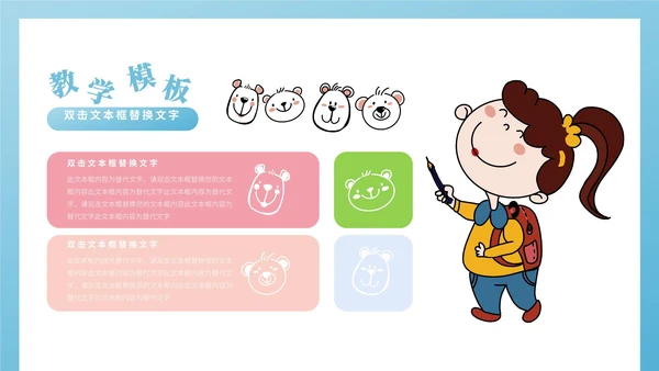 蓝色卡通风萌宠教师教学PPT模板