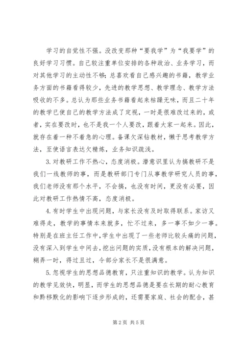 作风纪律整顿个人检查分析.docx