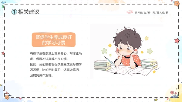 期中质量分析彩色花卉卡通儿童一年级期中家长会PPT