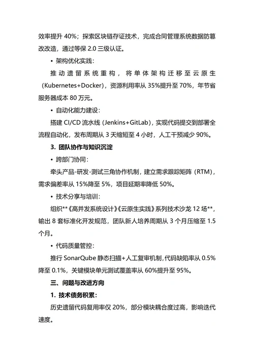软件工程师年终工作总结