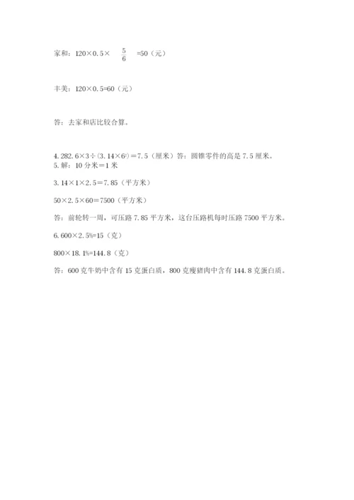 苏教版数学小升初模拟试卷（历年真题）.docx