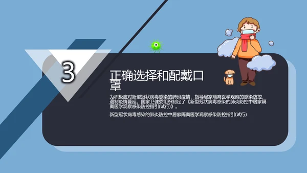 疫情防控疾病预防医疗PPT模板