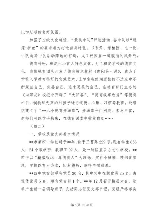 学校党建工作经验材料（六篇）.docx