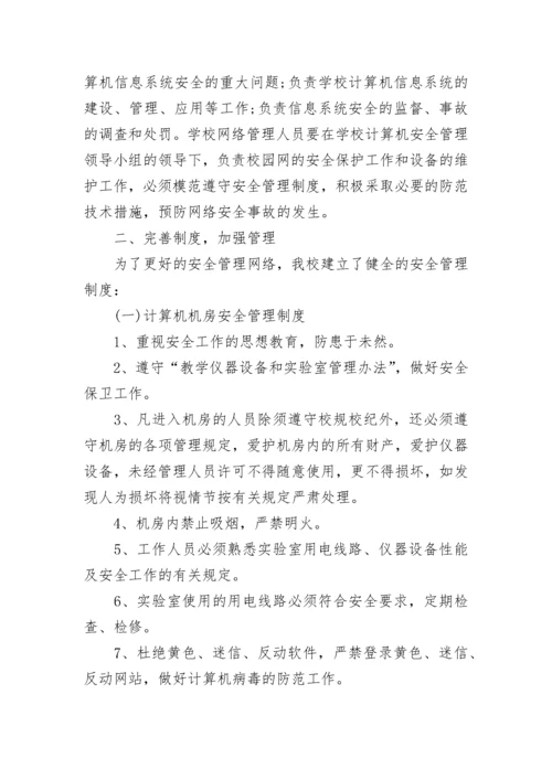 网络安全自查报告范文.docx