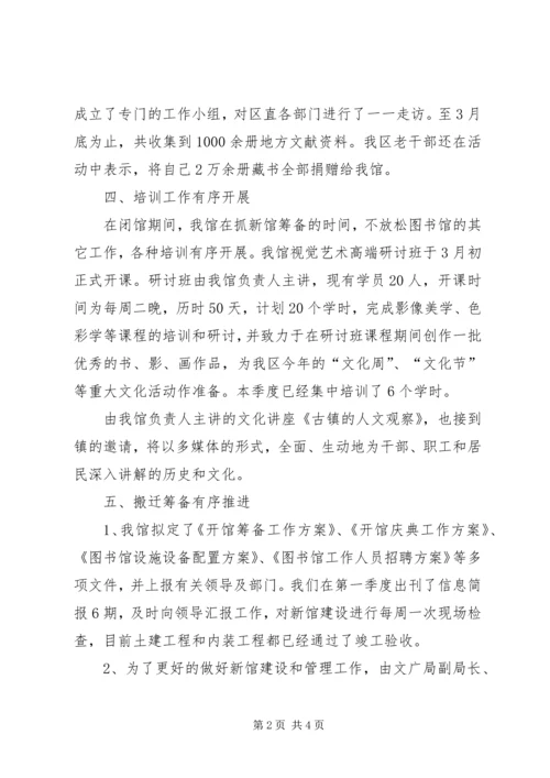 图书馆一季度工作汇报 (2).docx