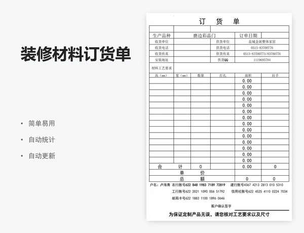 装修材料订货单