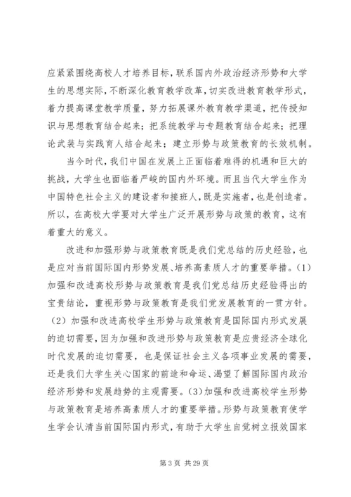 形势与政策学习体会 (2).docx