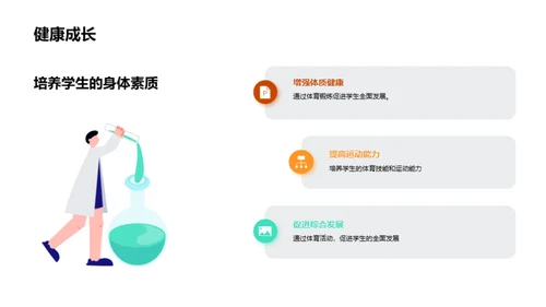 体育教育的全面探索