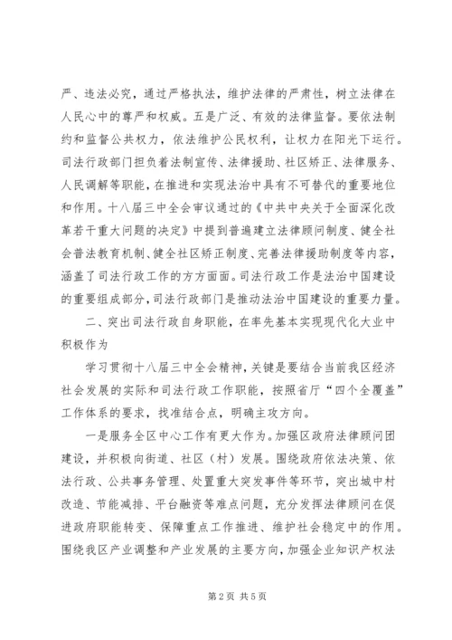 司法行政工作创新调研报告.docx