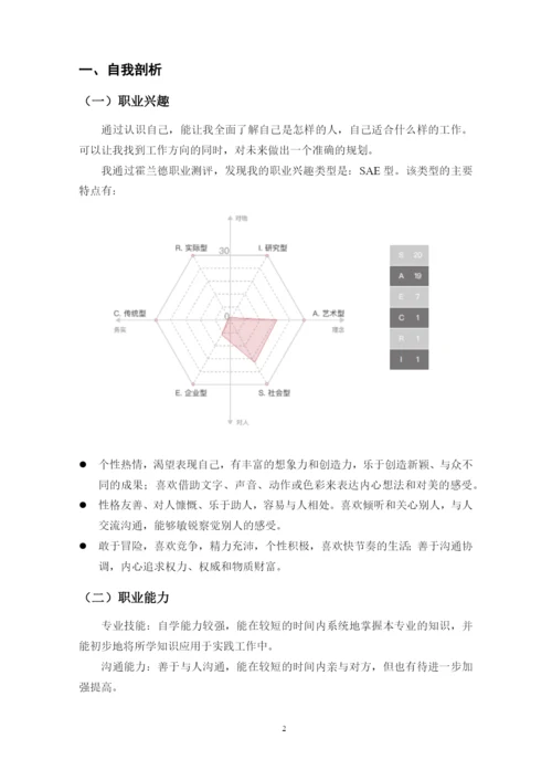 13页5500字舞蹈表演专业职业生涯规划.docx