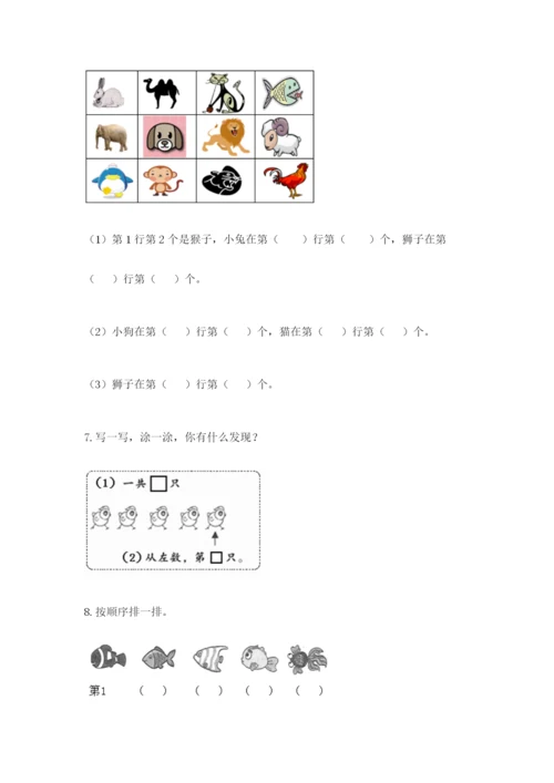 人教版一年级上册数学期中测试卷及完整答案【易错题】.docx