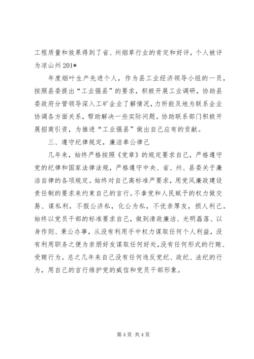 人大常委会副主任周吉益述职述廉报告.docx