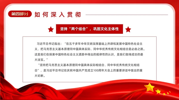 红色深入学习贯彻全国宣传思想文化工作会议精神PPT模板习近平文化思想