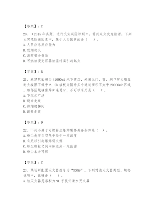 注册消防工程师之消防安全技术实务题库带答案（达标题）.docx