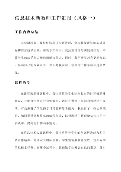 信息技术新教师工作汇报