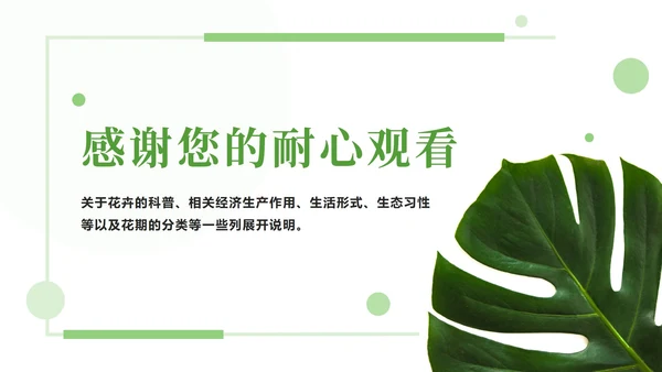 绿色清新教学课件ppt模板