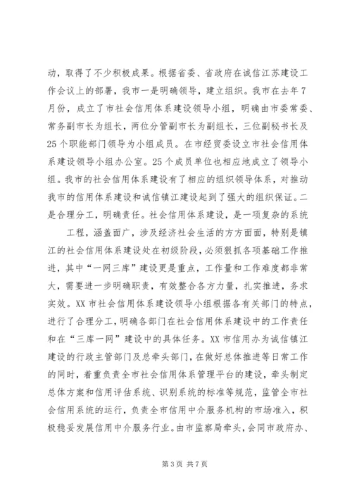 全面推进社会信用体系建设让诚信成为诚信者的“通行证” (2).docx