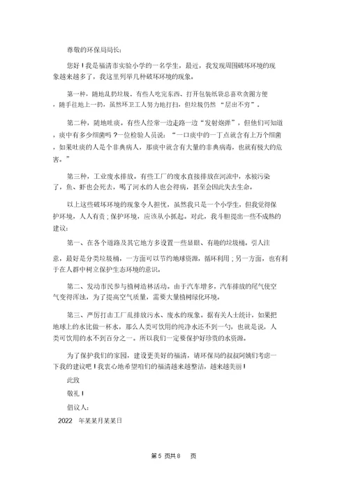 环保倡议书范文汇总七篇