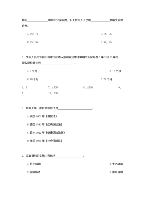 历年社会保障学考试复习参考大综合.docx