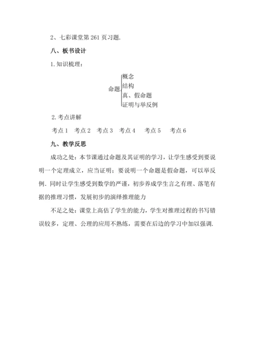 7.3 定义、命题、定理