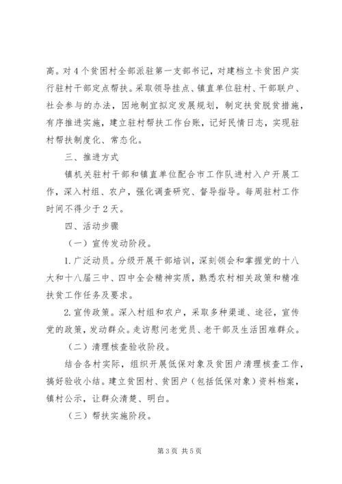 全力推进精准扶贫精准脱贫工作方案.docx