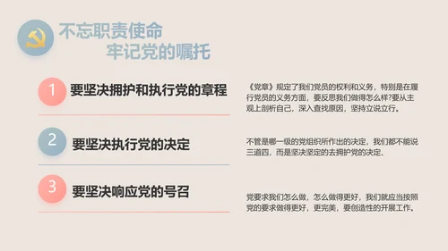 纪检监察党风廉政工作计划动态PPT