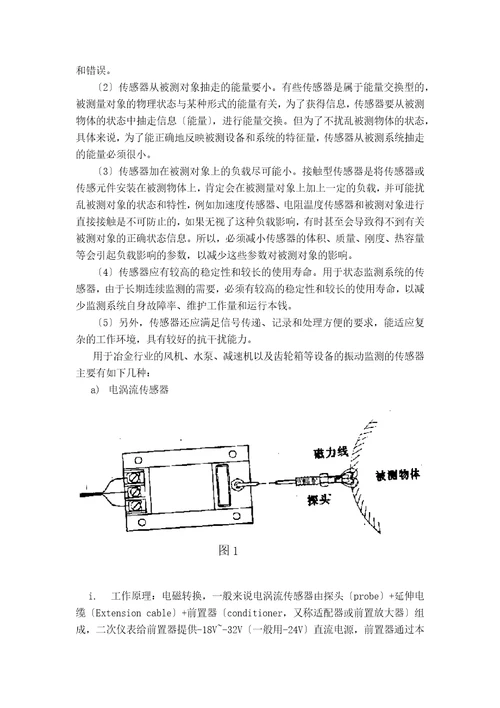 故障诊断专家系统的功能和特点