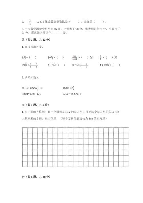 小学六年级下册数学摸底考试题附答案（预热题）.docx