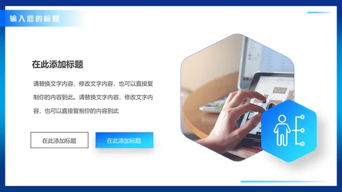 时事新闻播报编导通用PPT模板