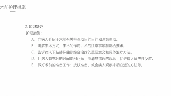 下肢静脉曲张护理专业教学PPT课件