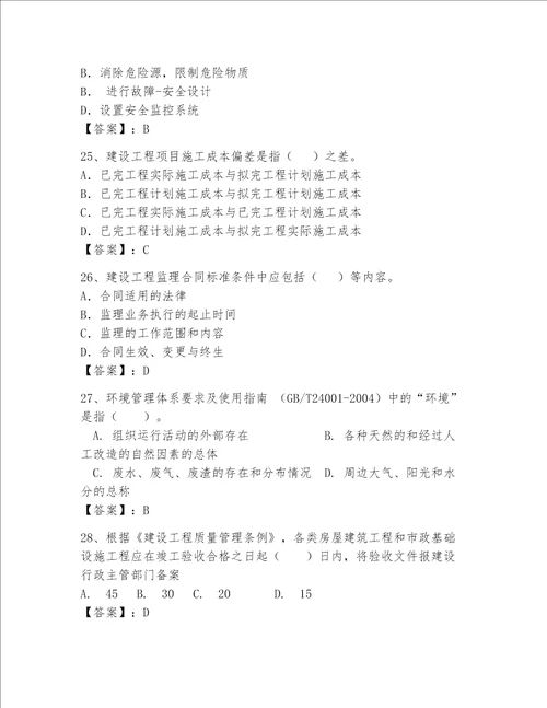 2023年一级建造师题库精品预热题