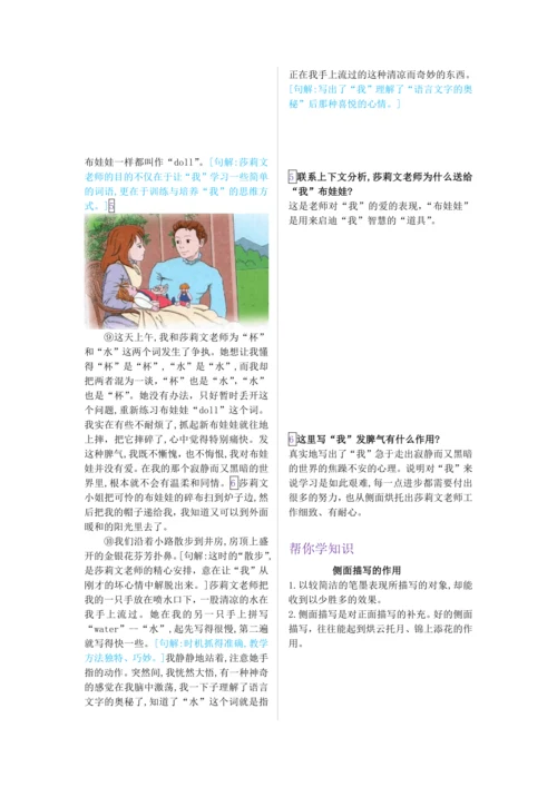 第三单元 第十课 再塑生命的人-【教材解读】2022-2023学年人教部编版语文七年级上册