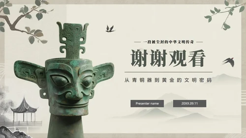 水墨中国风古蜀文明三星堆文化科普介绍PPT模板