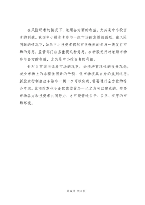 关于郭树清讲话的学习心得 (3).docx