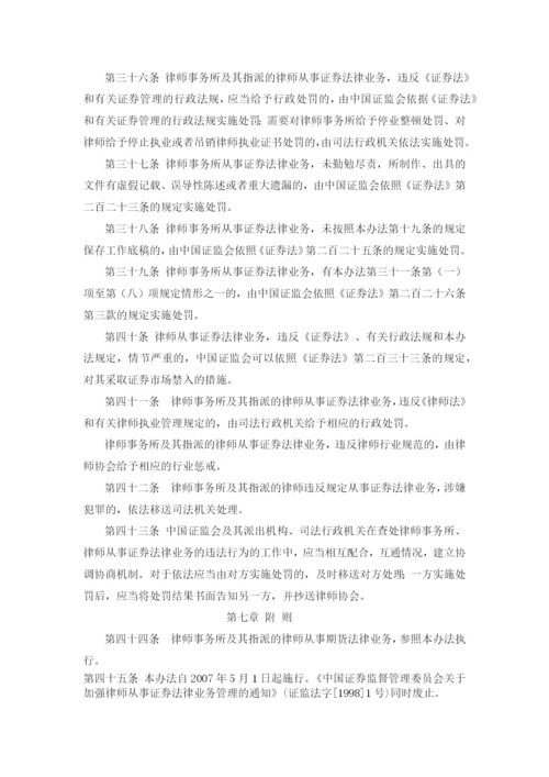 律师事务所从事证券法律业务管理办法.docx