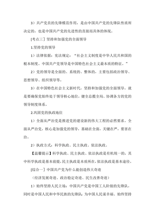 最新教材必修3《政治与法治》复习提纲.docx