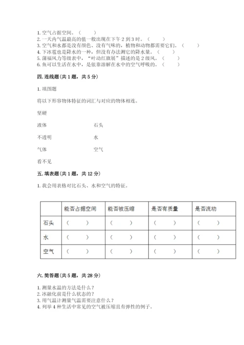 教科版三年级上册科学期末测试卷精品【典型题】.docx