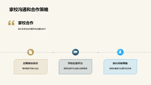 三年级教育共筑