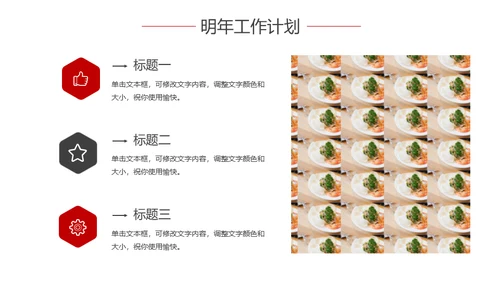 私房菜餐饮行业烤肉年终汇报通用PPT模板