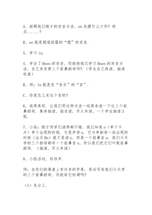 汉语拼音方案范文合集五篇.docx