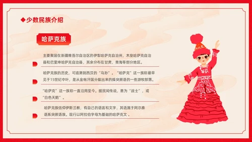 红色卡通中国风中国民族介绍主题班会PPT民族团结