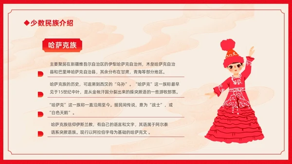 红色卡通中国风中国民族介绍主题班会PPT民族团结