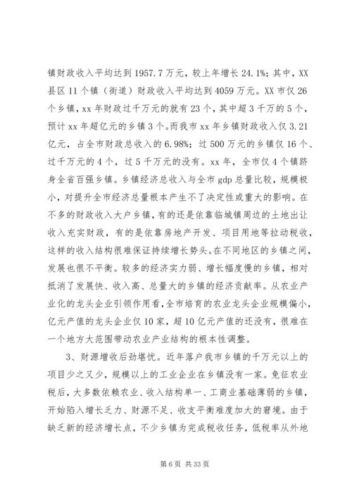 乡镇经济调研报告3篇.docx