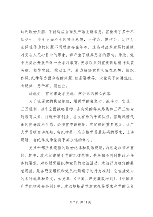 尊崇党章做合格党员.docx