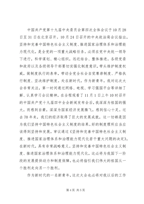 学习十九届四中全会精神研讨发言2篇.docx