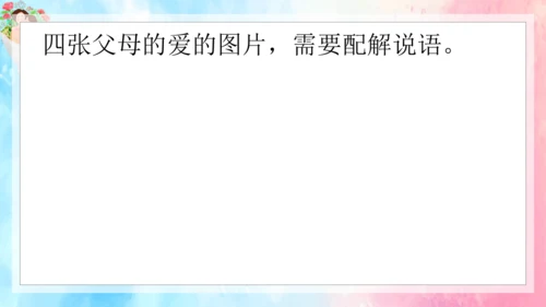 （原创获奖示范课）人教道法三上4单元父母多爱我-第二课时 多一些理解   讲课比赛一等奖课件